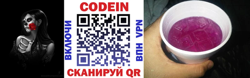 Codein Purple Drank  Заволжск 